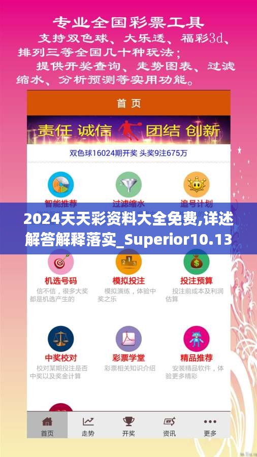 2024年天天彩免费资料,词语释义解释落实