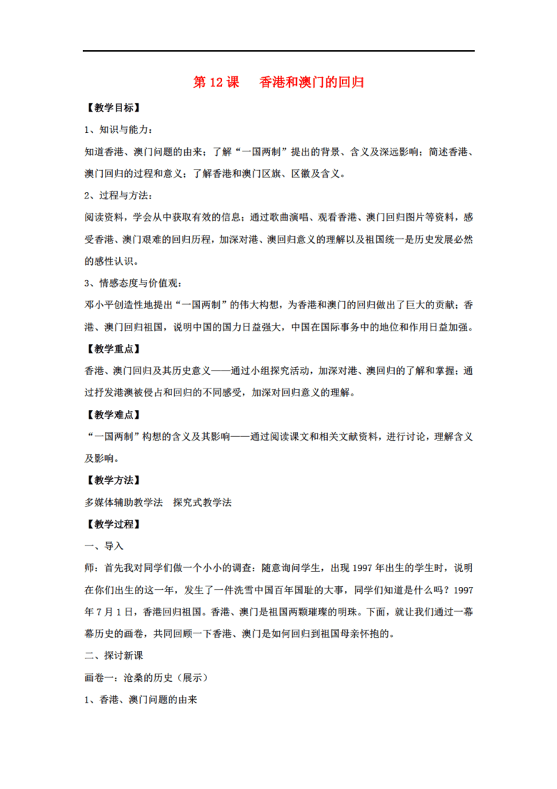 新澳门免费资料大全历史记录,词语释义解释落实