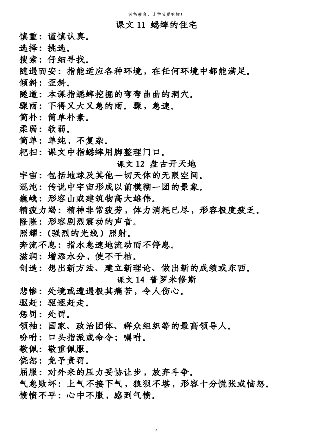 澳门正版内部传真资料大全版特色,词语释义解释落实