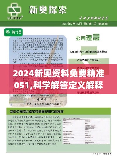 2024新奥正版资料免费,词语释义解释落实