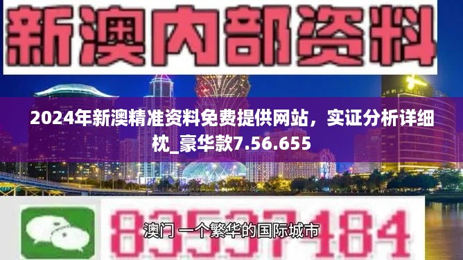 2024年澳门正版资料最新版本,词语释义解释落实